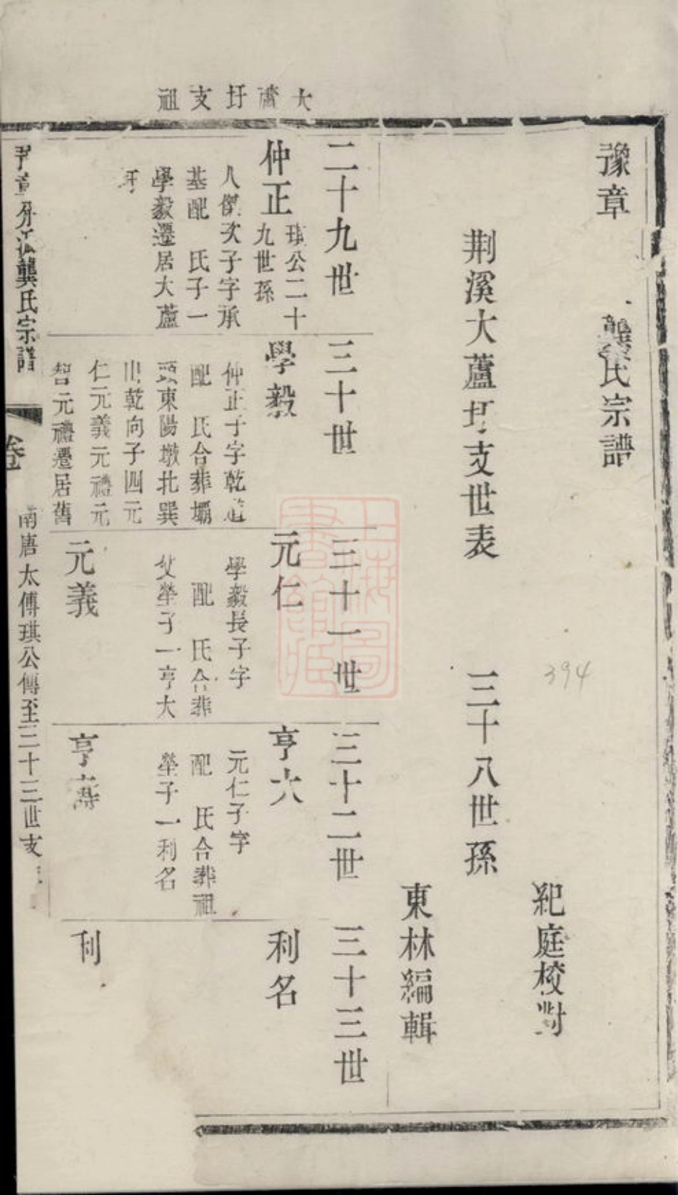 4469.豫章分派龚氏宗谱： 不分卷：[宜兴].pdf_第2页