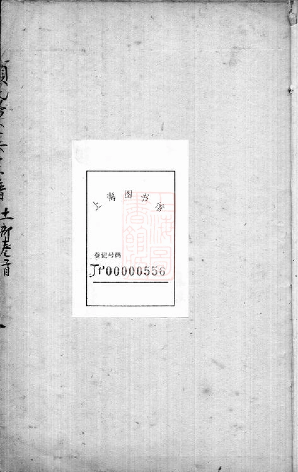 4443.顾氏汇集宗谱： [崇明].pdf_第2页