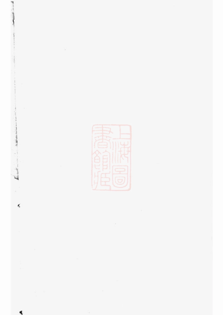 4446.顾氏大宗世谱： 二十卷：[无锡].pdf_第1页