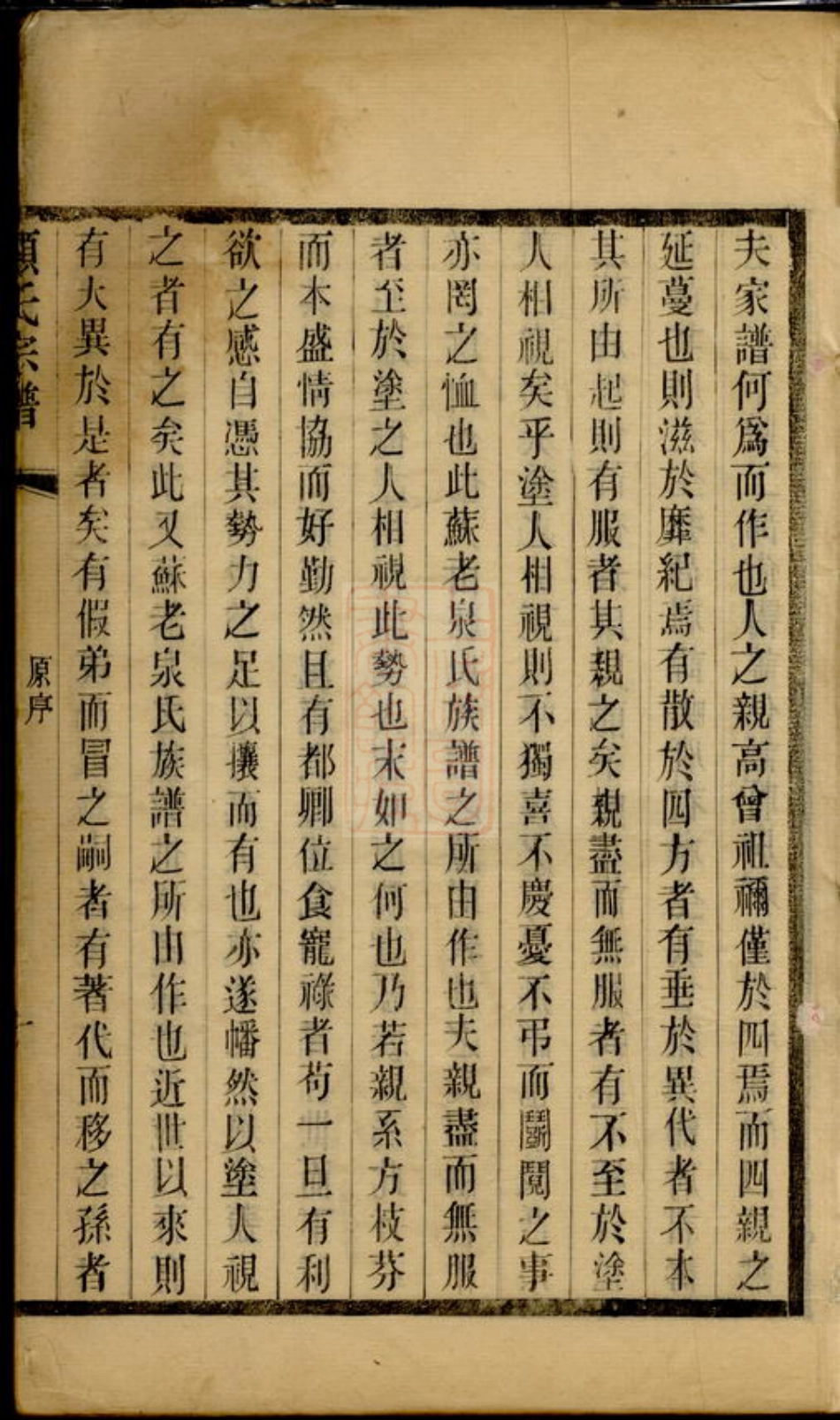 4451.顾氏宗谱： 十五卷，首一卷：[江苏无锡].pdf_第3页