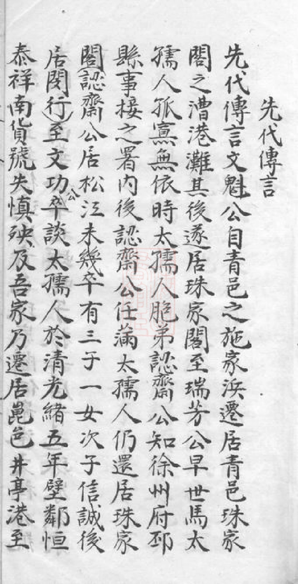 4431.顾氏族谱： 不分卷：[青浦].pdf_第3页