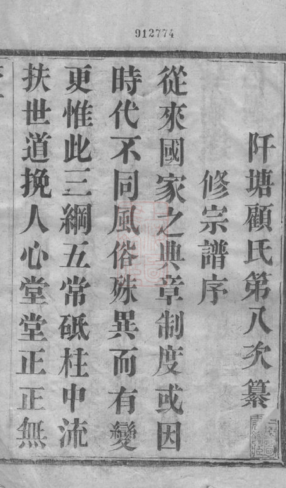 4433.阡塘顾氏宗谱： 八卷，首一卷，末一卷：[宜兴].pdf_第3页