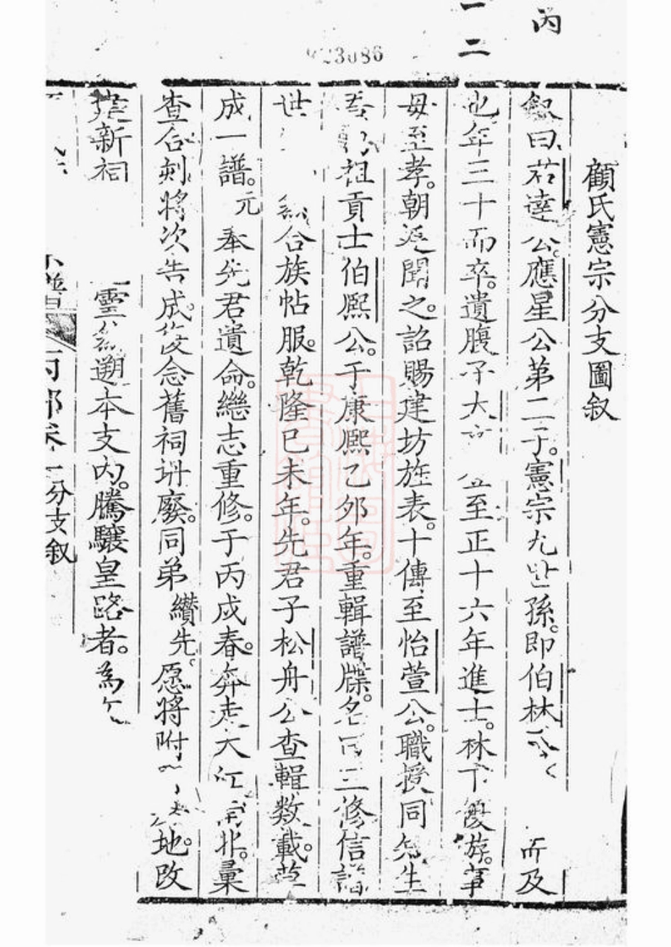 4440.顾氏汇集宗谱： [崇明].pdf_第2页