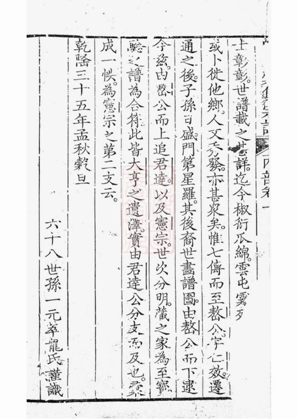 4440.顾氏汇集宗谱： [崇明].pdf_第3页