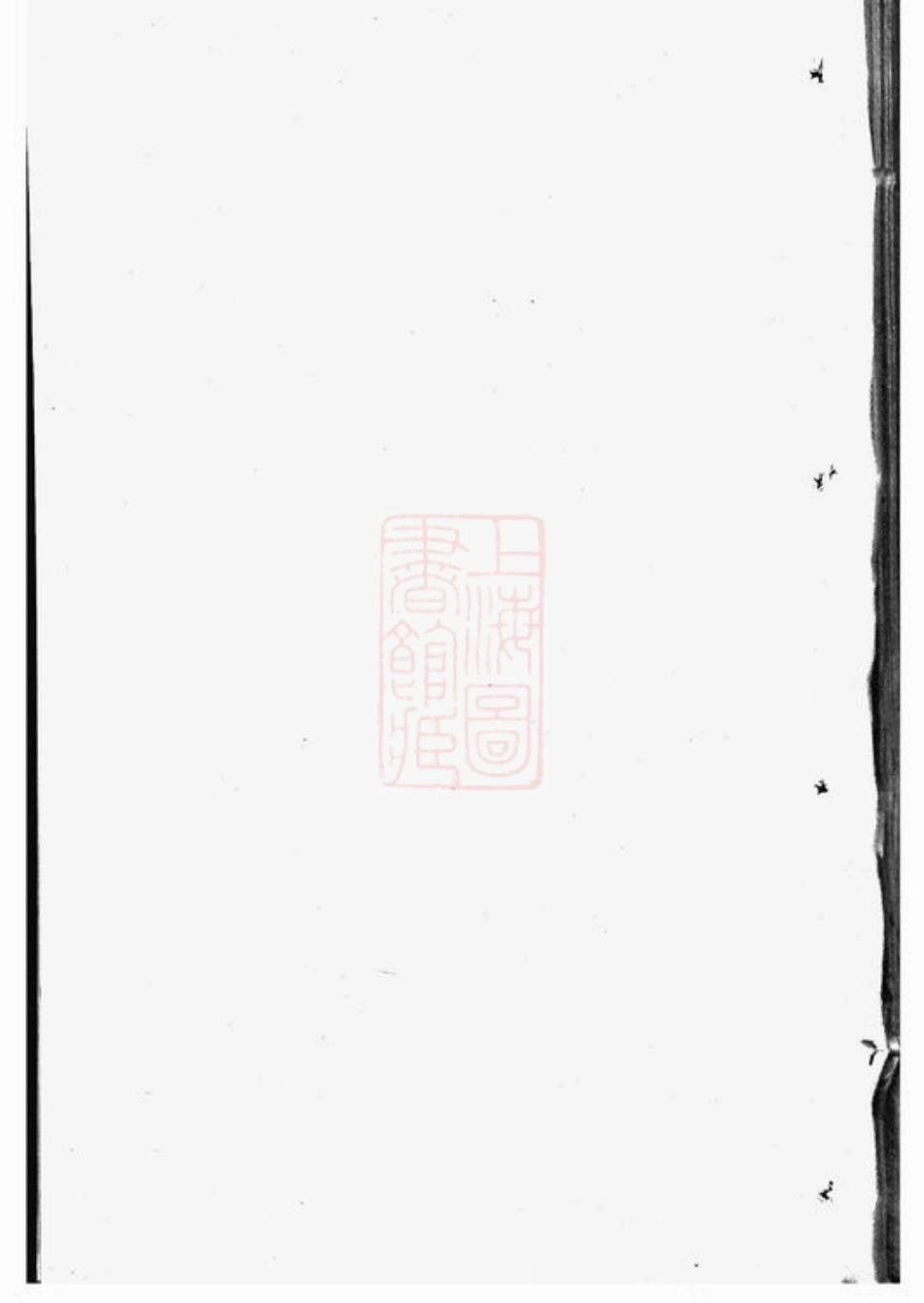 4441.顾氏汇集宗谱： [崇明].pdf_第1页