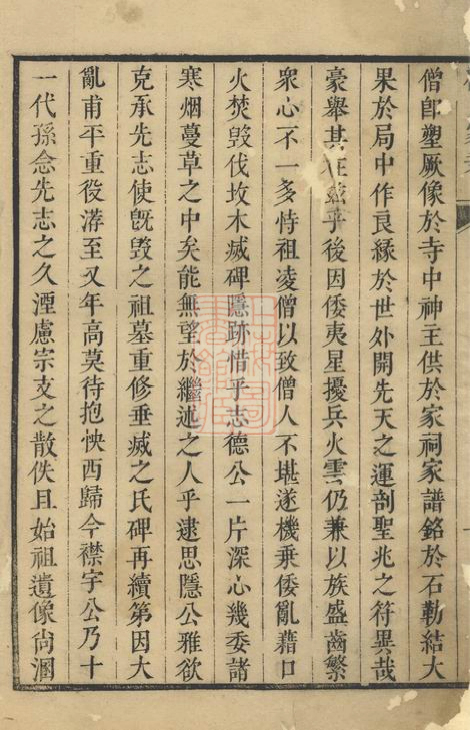 4420.顾氏家乘： 六卷：[上海].pdf_第3页