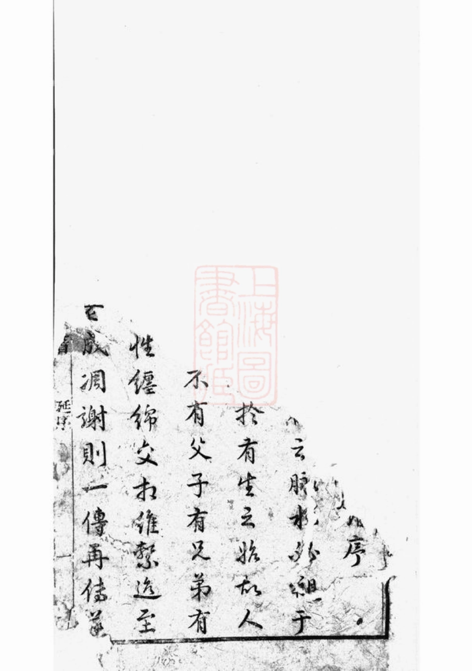 4411.旌阳饶氏宗谱： 四卷，首一卷，末一卷：[旌德].pdf_第2页