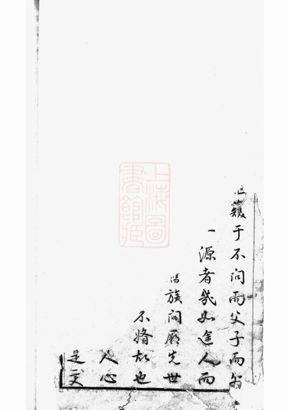 4411.旌阳饶氏宗谱： 四卷，首一卷，末一卷：[旌德].pdf_第3页