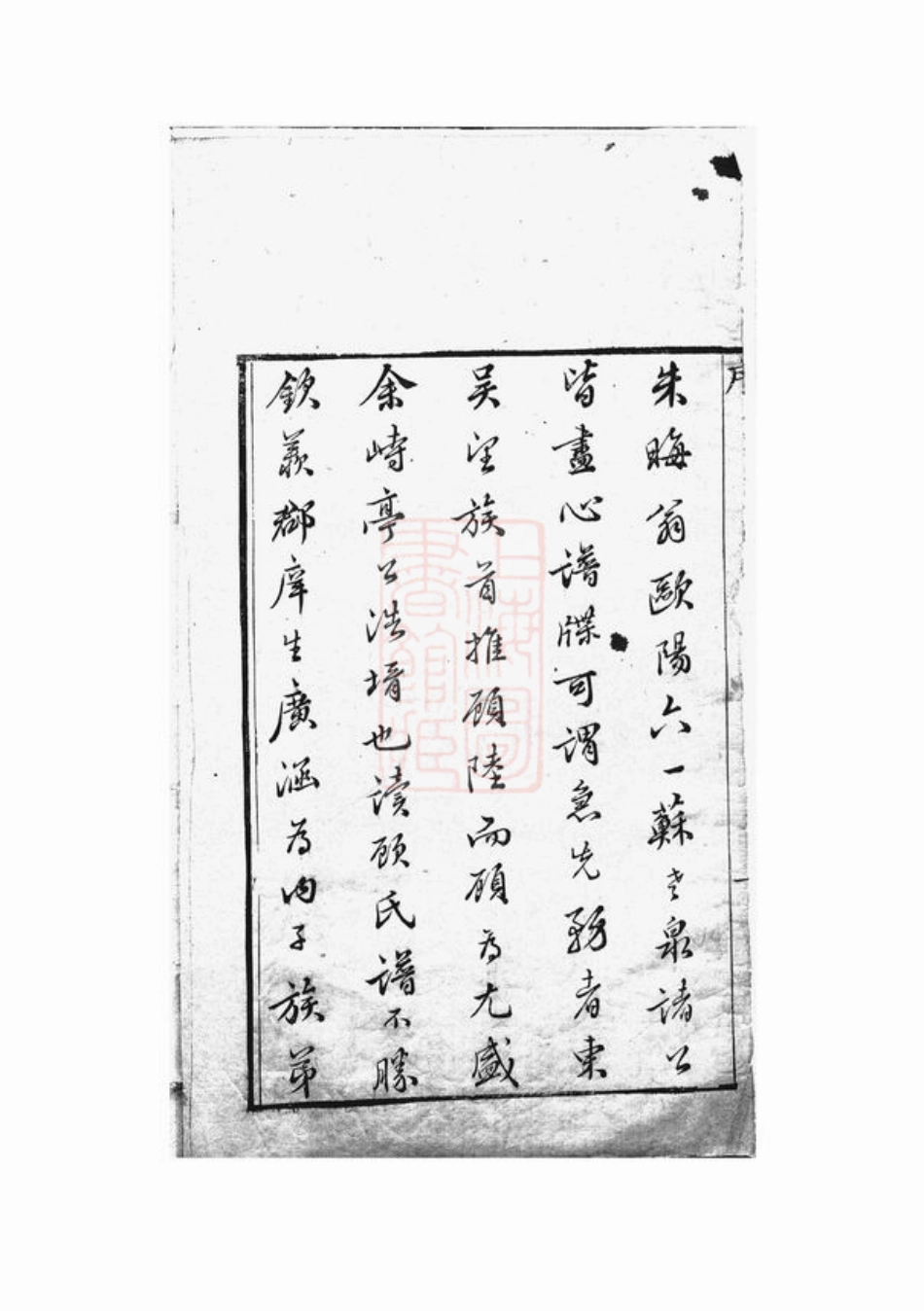 4417.[江苏]武陵[顾氏]宗谱汇编： 七卷，首一卷.pdf_第3页