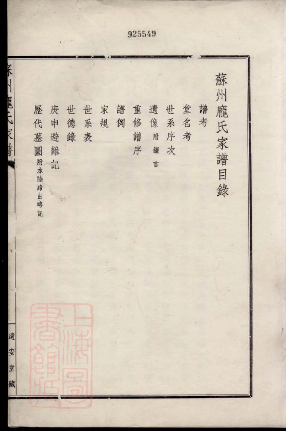 4398.苏州庞氏家谱： 不分卷.pdf_第3页