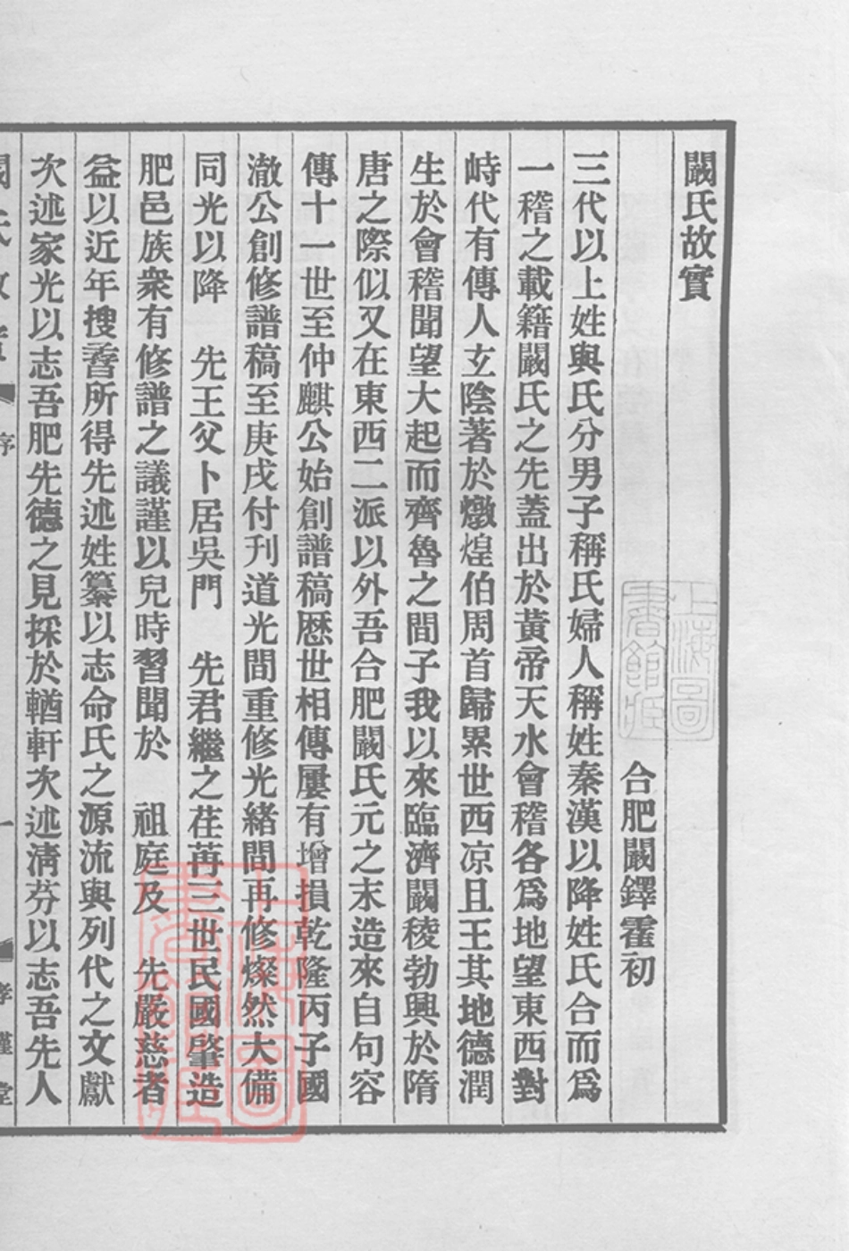 4399.阚氏故实： 三卷，首一卷，附记一篇：[合肥].pdf_第3页