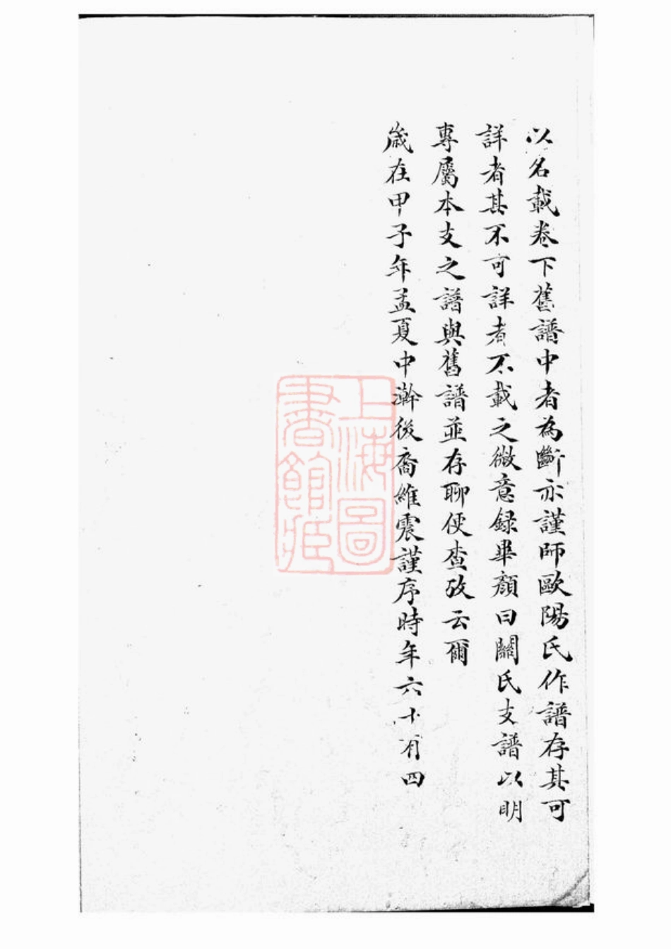 4402.关氏支谱： 不分卷：[杭州].pdf_第3页