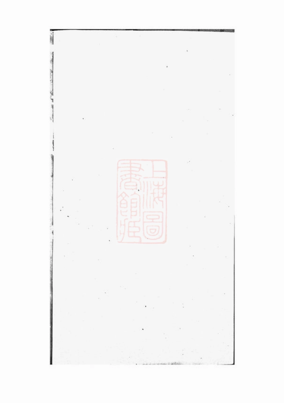 4389.中湘谭氏四修家谱： 二十六卷：[湘潭].pdf_第1页