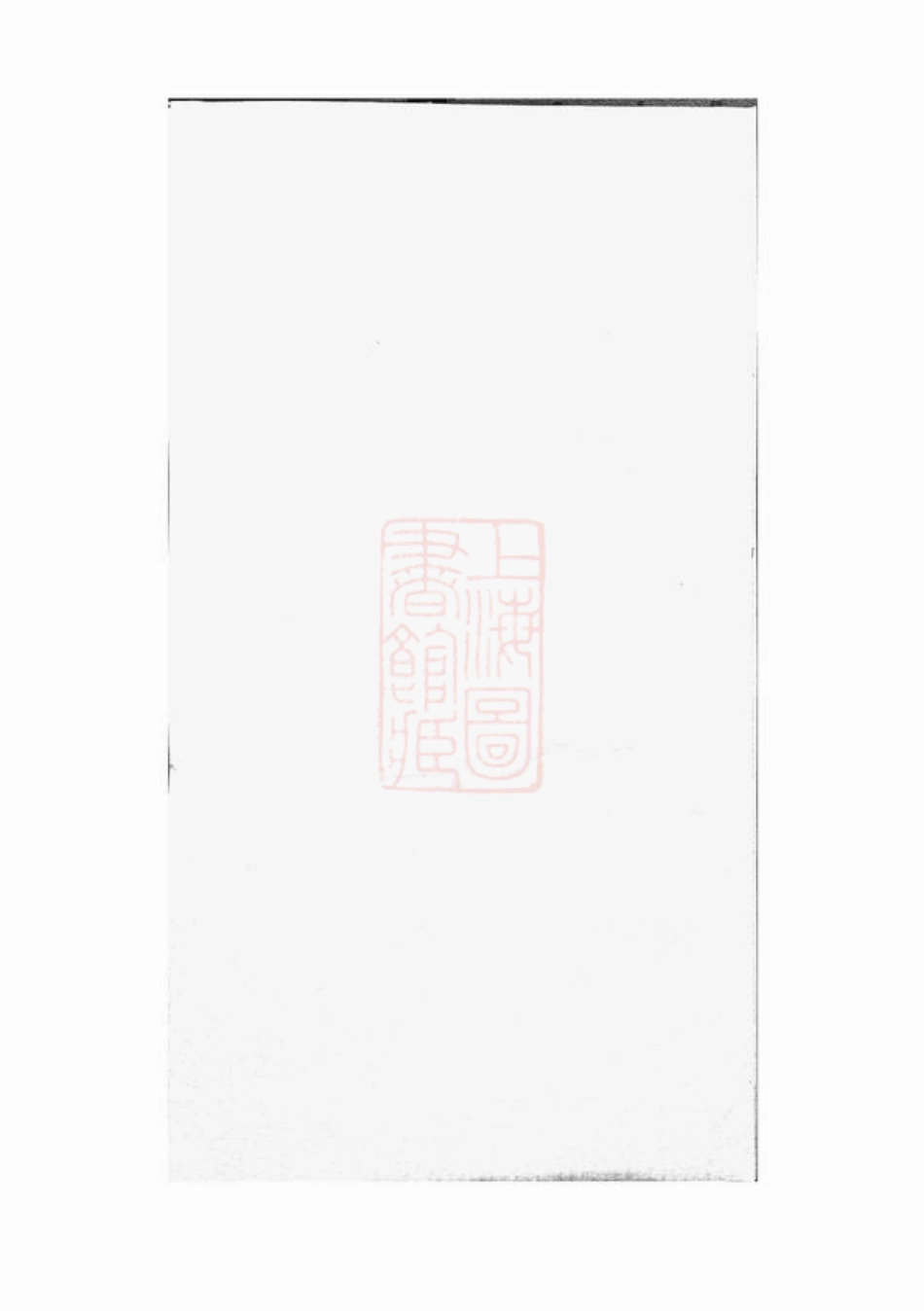 4389.中湘谭氏四修家谱： 二十六卷：[湘潭].pdf_第3页