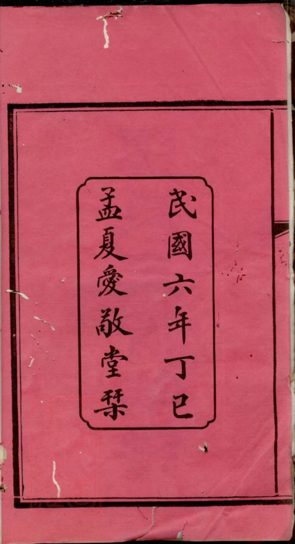 4374.谭氏三修族谱： 八卷，首一卷：[湘乡、湘潭].pdf_第3页