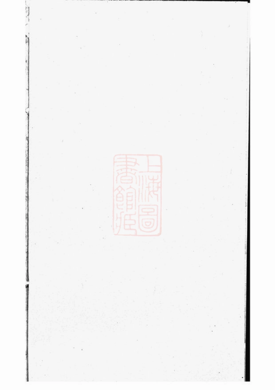 4378.上湘谭氏三修族谱： 七卷：[湘乡].pdf_第1页