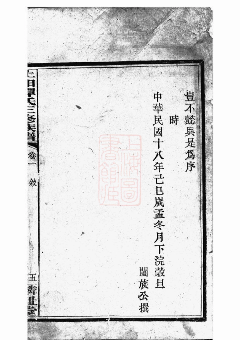 4378.上湘谭氏三修族谱： 七卷：[湘乡].pdf_第2页