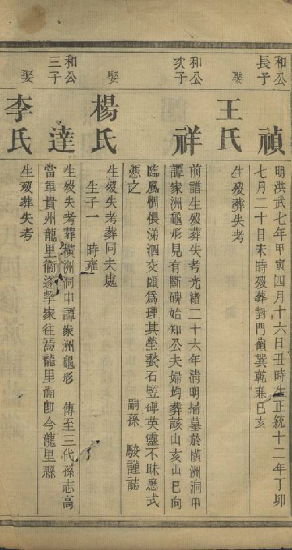 4369.宏农蓬塘谭氏四修族谱： 不分卷：[常宁].pdf_第3页