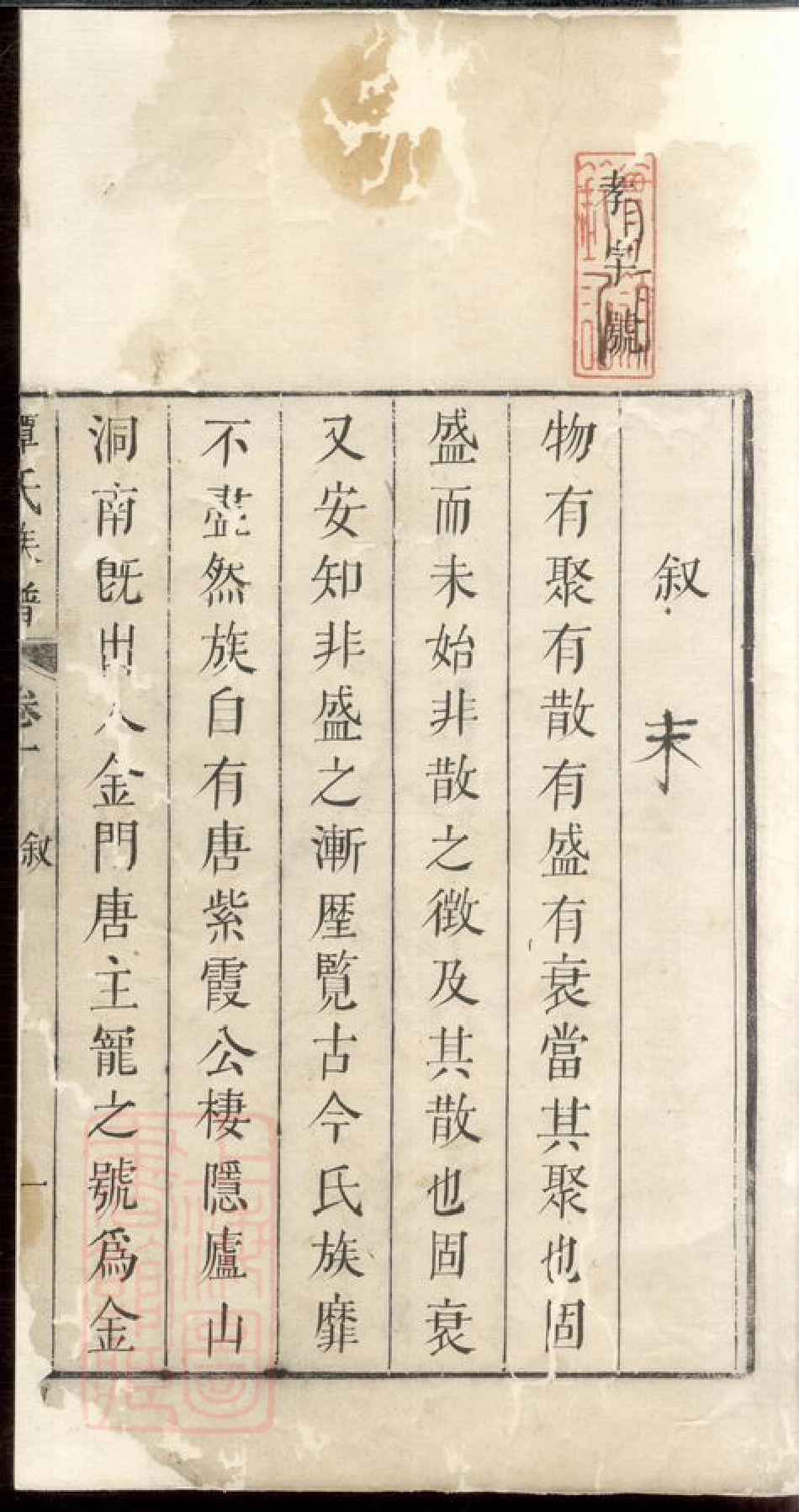 4372.上湘谭氏族谱： 二卷：[湘乡].pdf_第3页