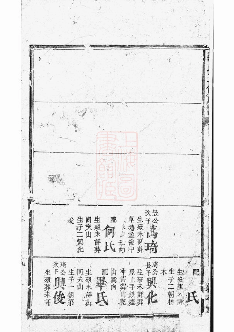 4358.罗氏三修族谱.pdf_第3页