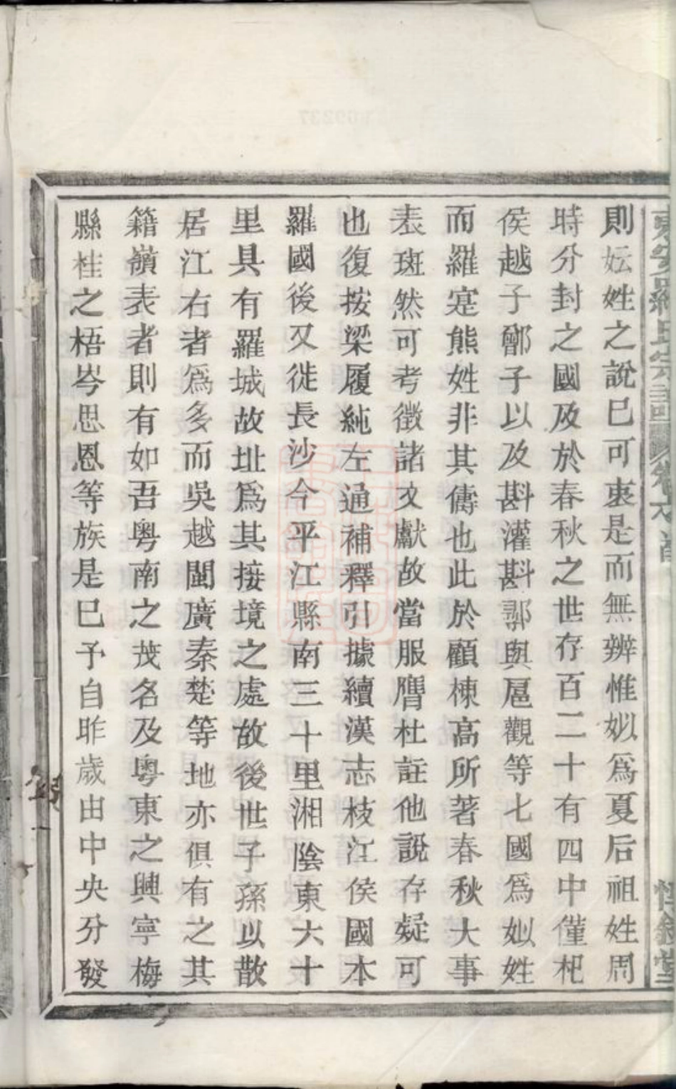 4339.东安罗氏宗谱： 九卷，首一卷.pdf_第3页