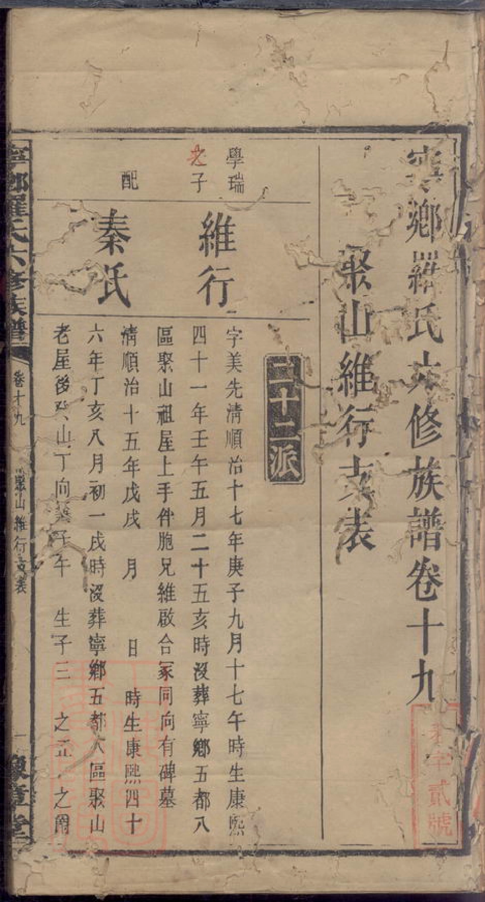 4344.宁乡罗氏六修族谱.pdf_第2页