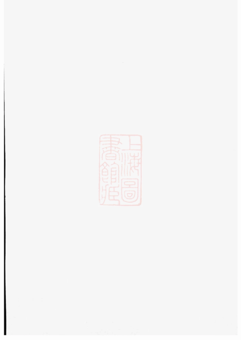 4332.湘潭鼓磉洲罗氏八修族谱： 十一卷，首一卷，末一卷.pdf_第1页