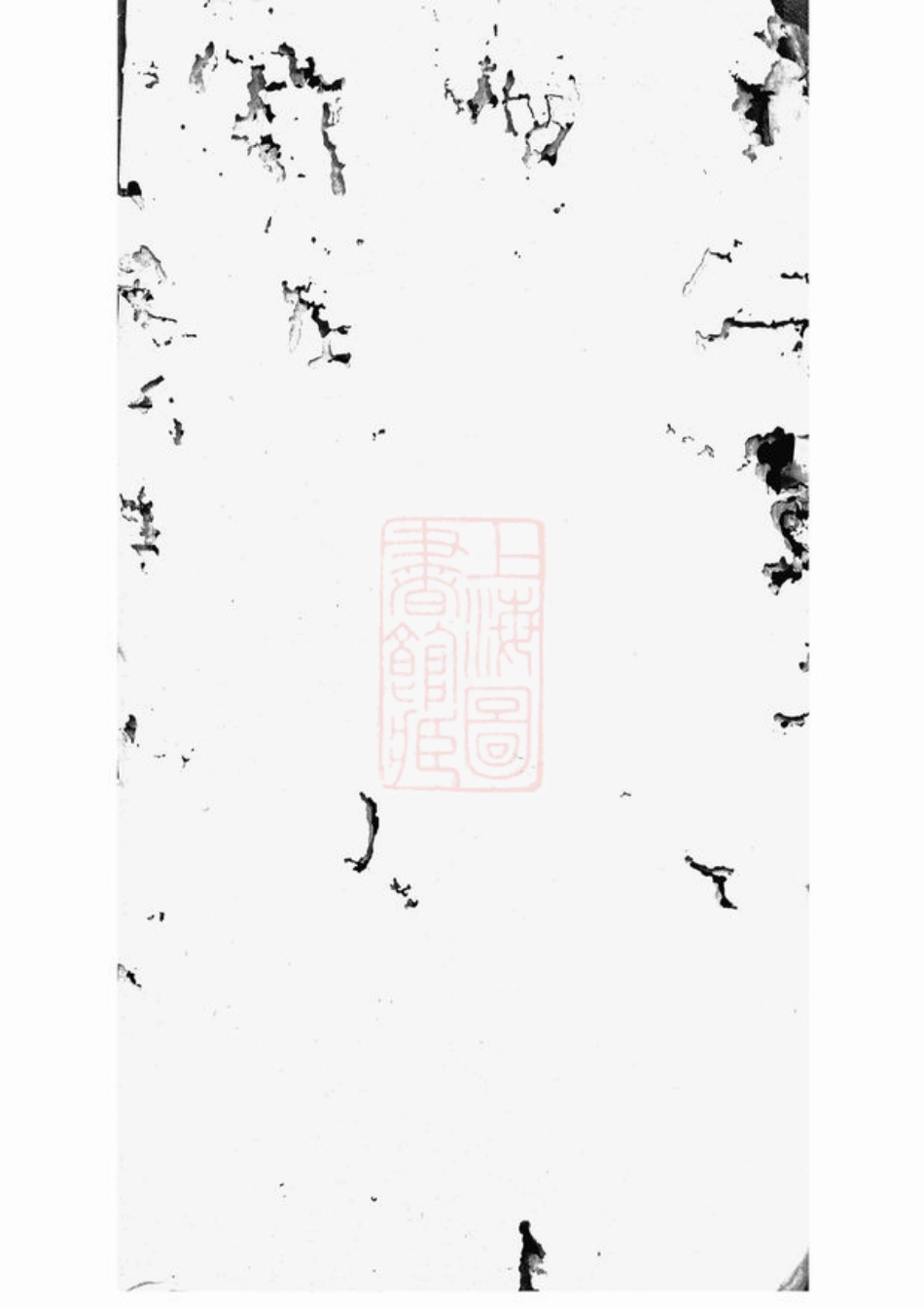 4333.湘潭鼓磉洲罗氏八修族谱： 二十卷，首一卷，末一卷.pdf_第2页