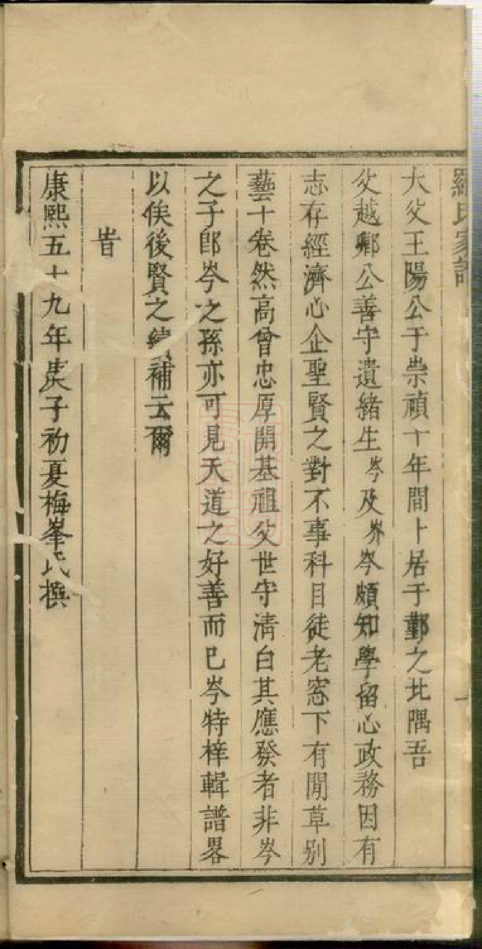 4338.堇山罗氏宗谱辑略： 不分卷：[鄞县].pdf_第3页