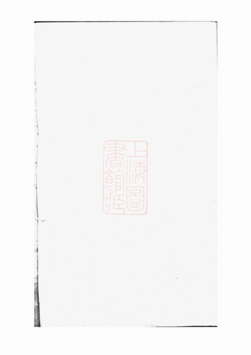 4312.邵西罗氏二修族谱： 十卷，首一卷：[邵阳].pdf_第1页