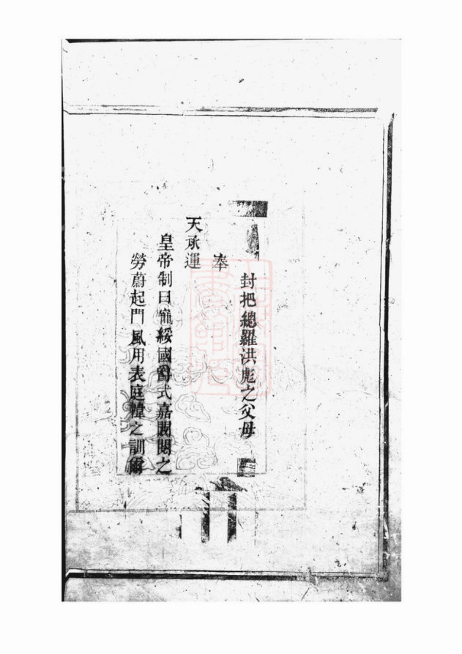 4312.邵西罗氏二修族谱： 十卷，首一卷：[邵阳].pdf_第2页