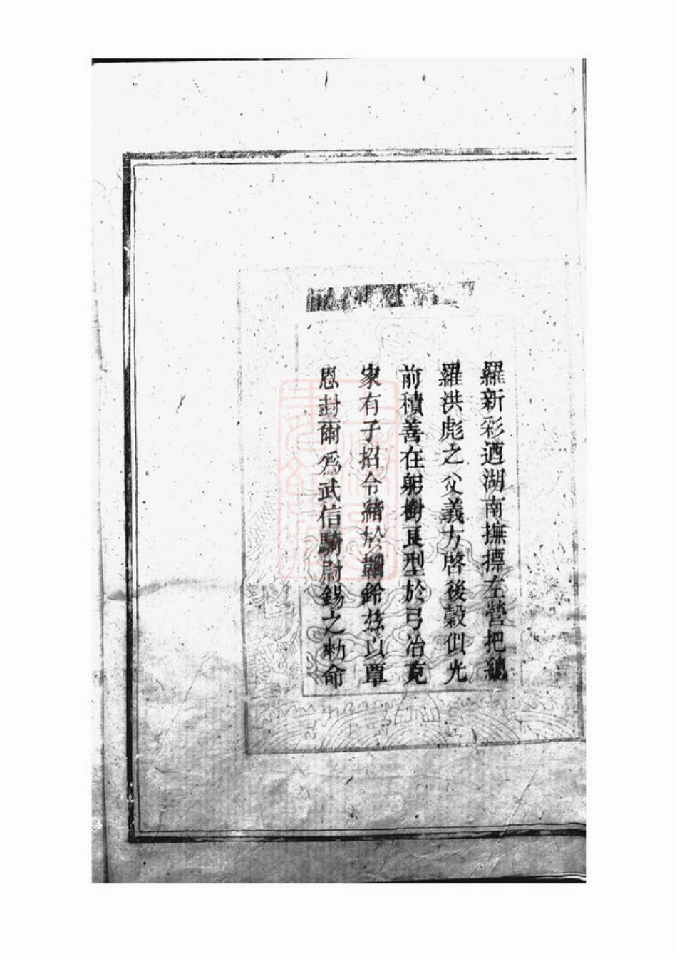 4312.邵西罗氏二修族谱： 十卷，首一卷：[邵阳].pdf_第3页