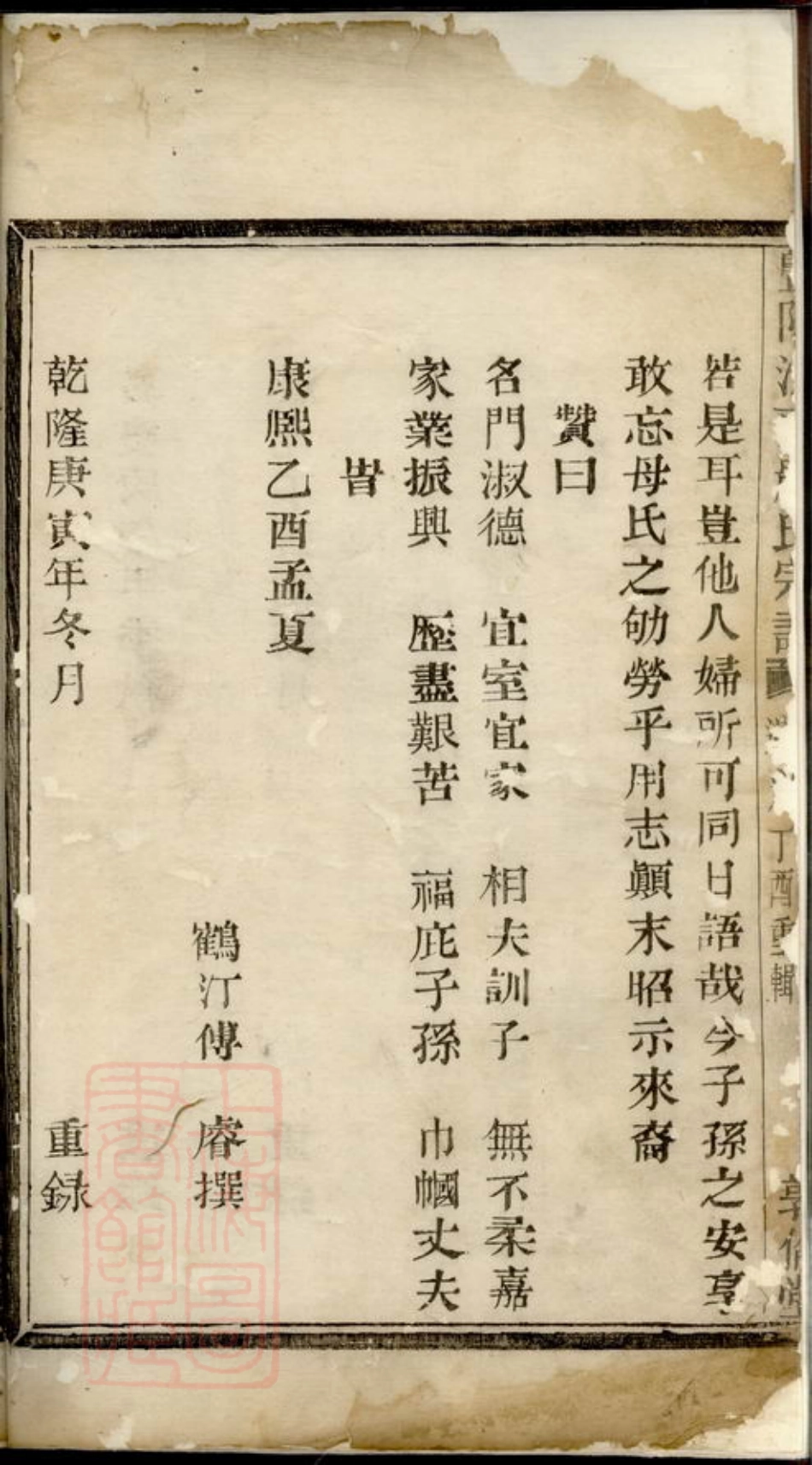 4288.暨阳浣东严氏宗谱.pdf_第3页