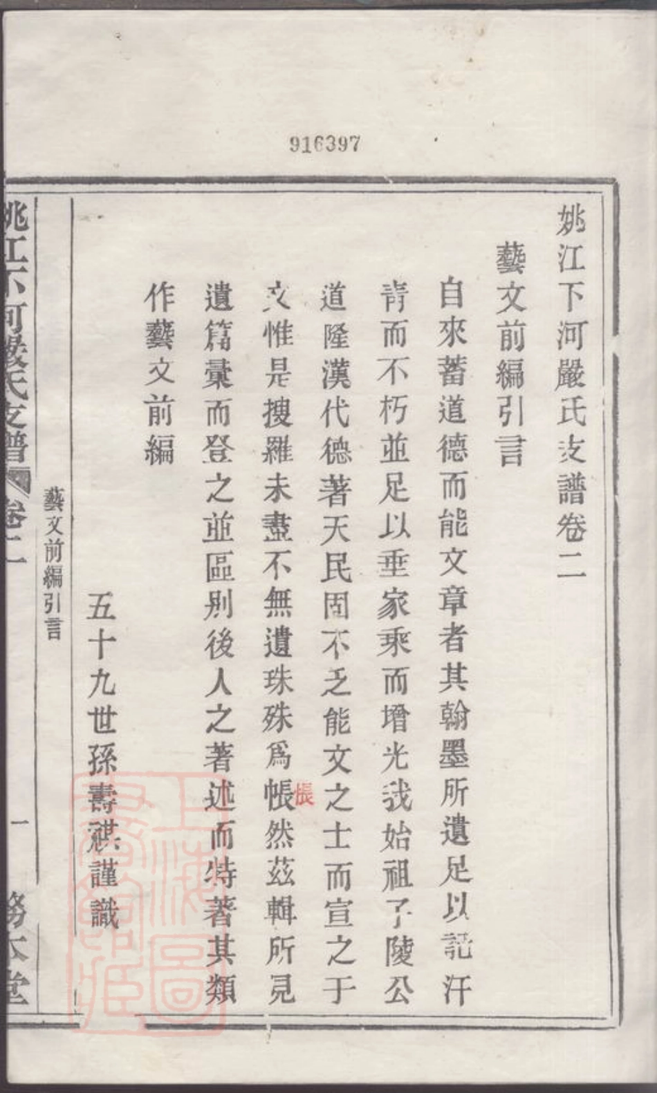 4290.姚江下河严氏支谱.pdf_第3页