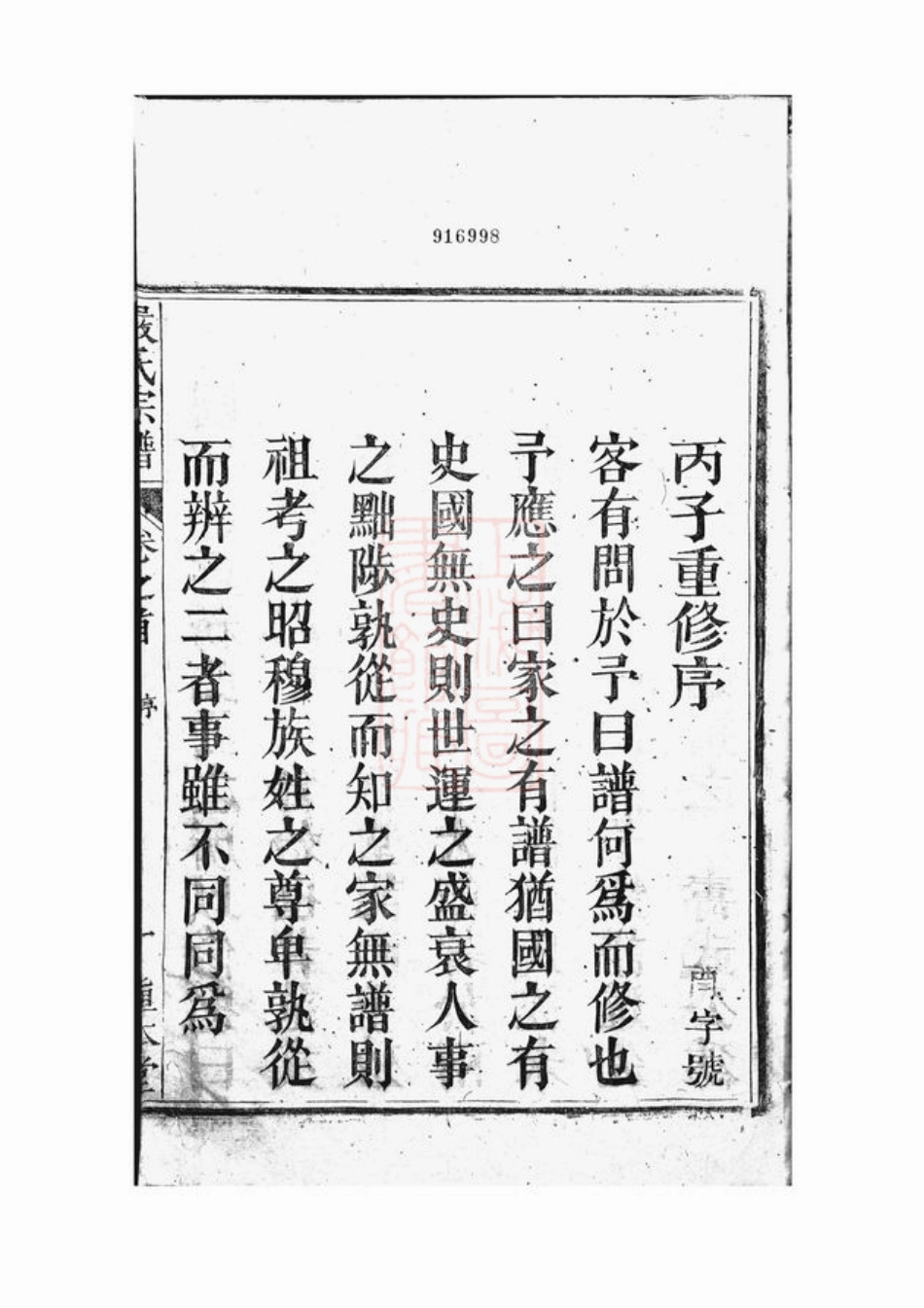 4294.天水郡严氏宗谱： 七卷，首一卷：[怀宁].pdf_第2页