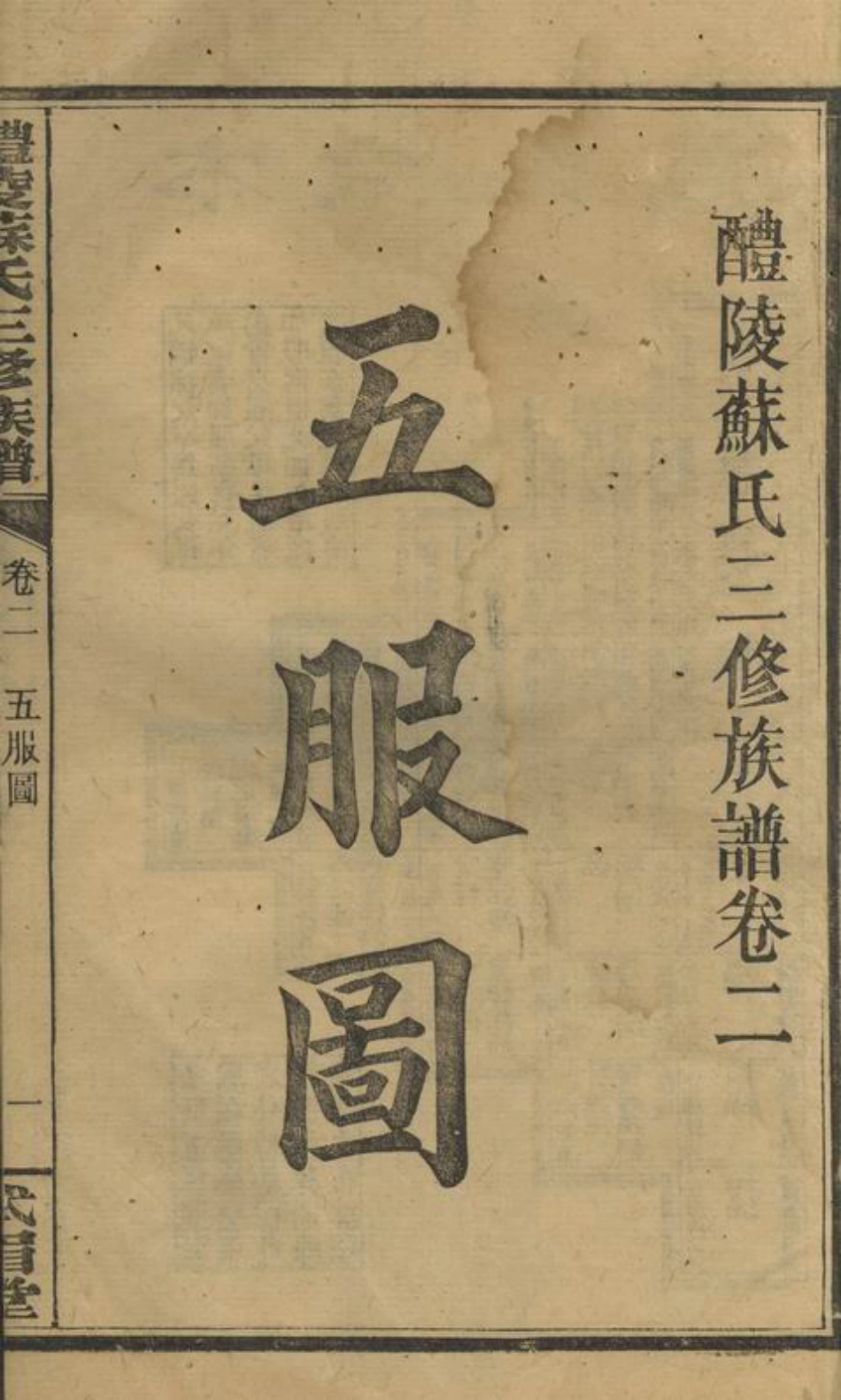 4260.醴陵苏氏三修族谱： 卷：[湖南醴陵].pdf_第3页