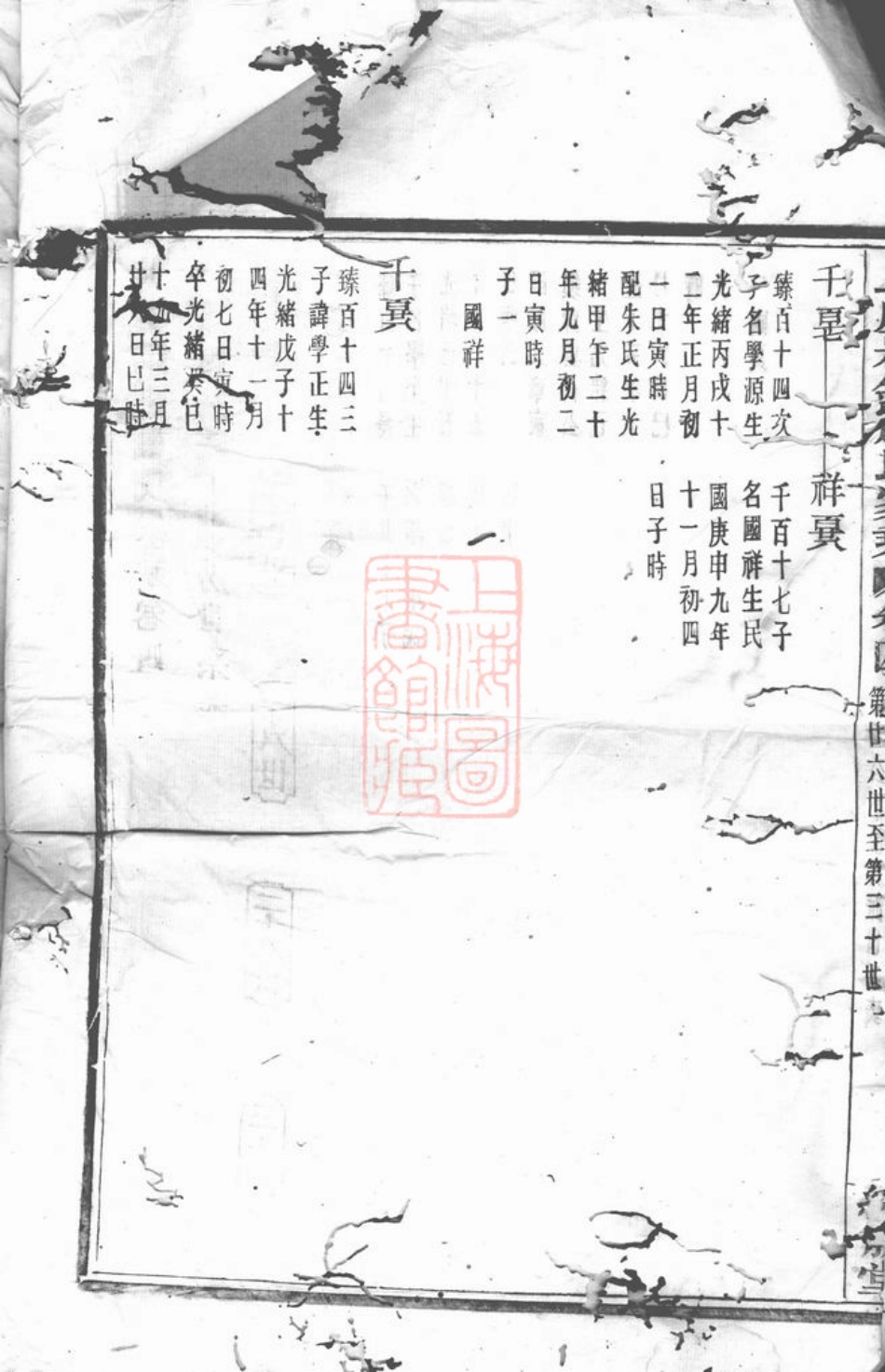 4264.上虞崧镇严氏家乘： [上虞].pdf_第2页