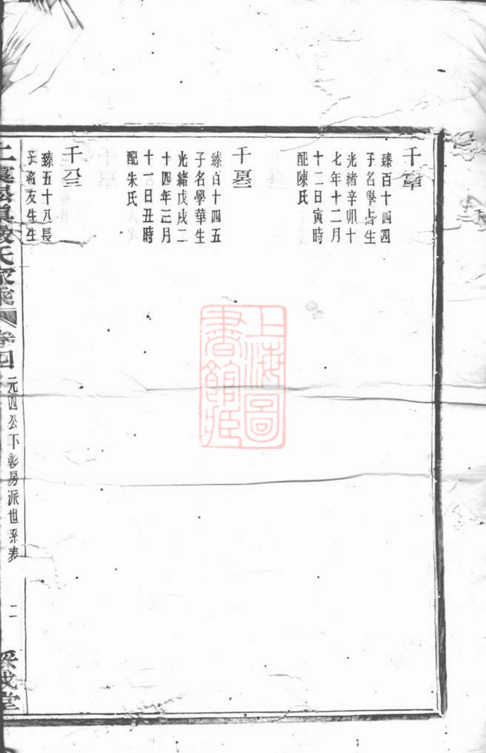 4264.上虞崧镇严氏家乘： [上虞].pdf_第3页