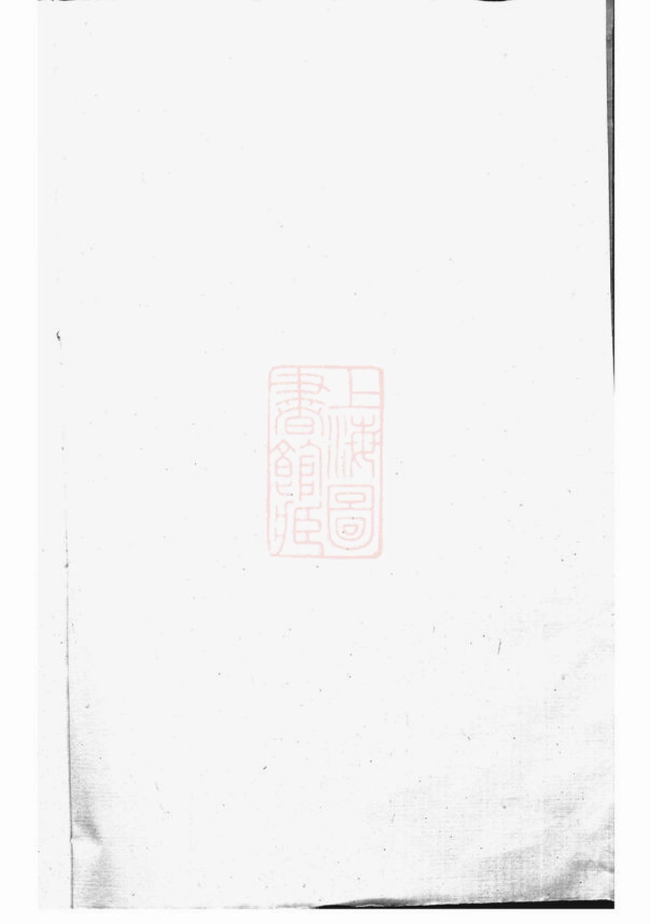 4265.丰溪严氏宗谱： [江山].pdf_第1页