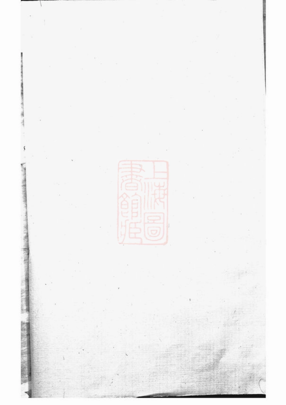 4265.丰溪严氏宗谱： [江山].pdf_第3页