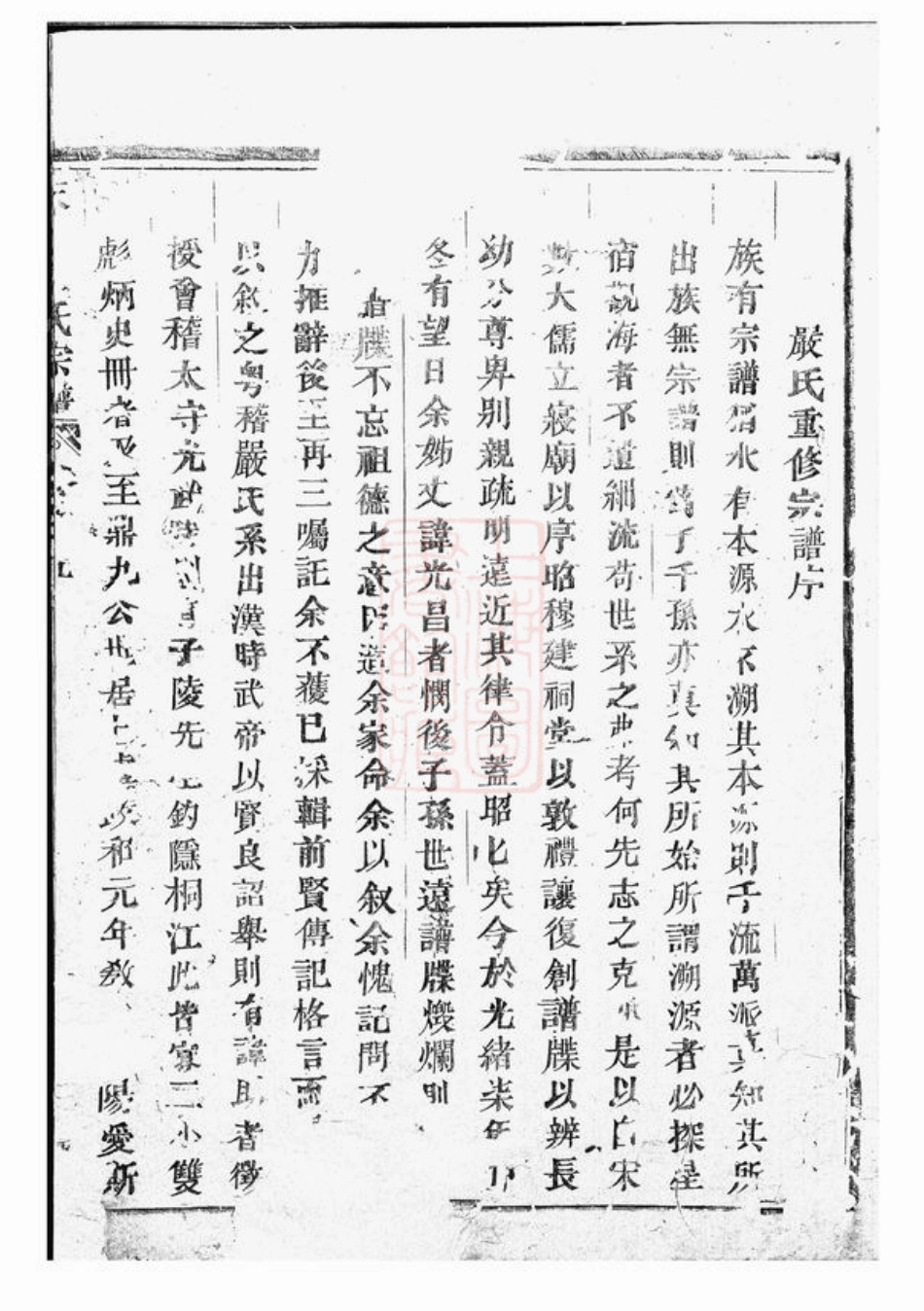 4268.天水严氏宗谱： 五卷：[东阳].pdf_第3页