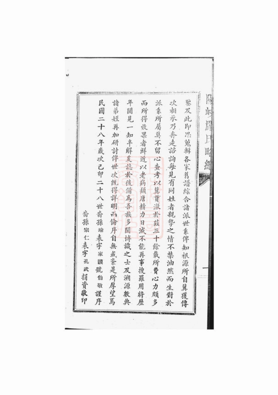 4270.阳岐严氏宗系略纪： 不分卷：[侯官].pdf_第3页