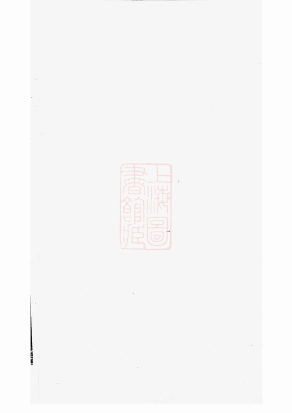 4249.阙氏宗谱： 三卷：[长洲、无锡].pdf_第1页