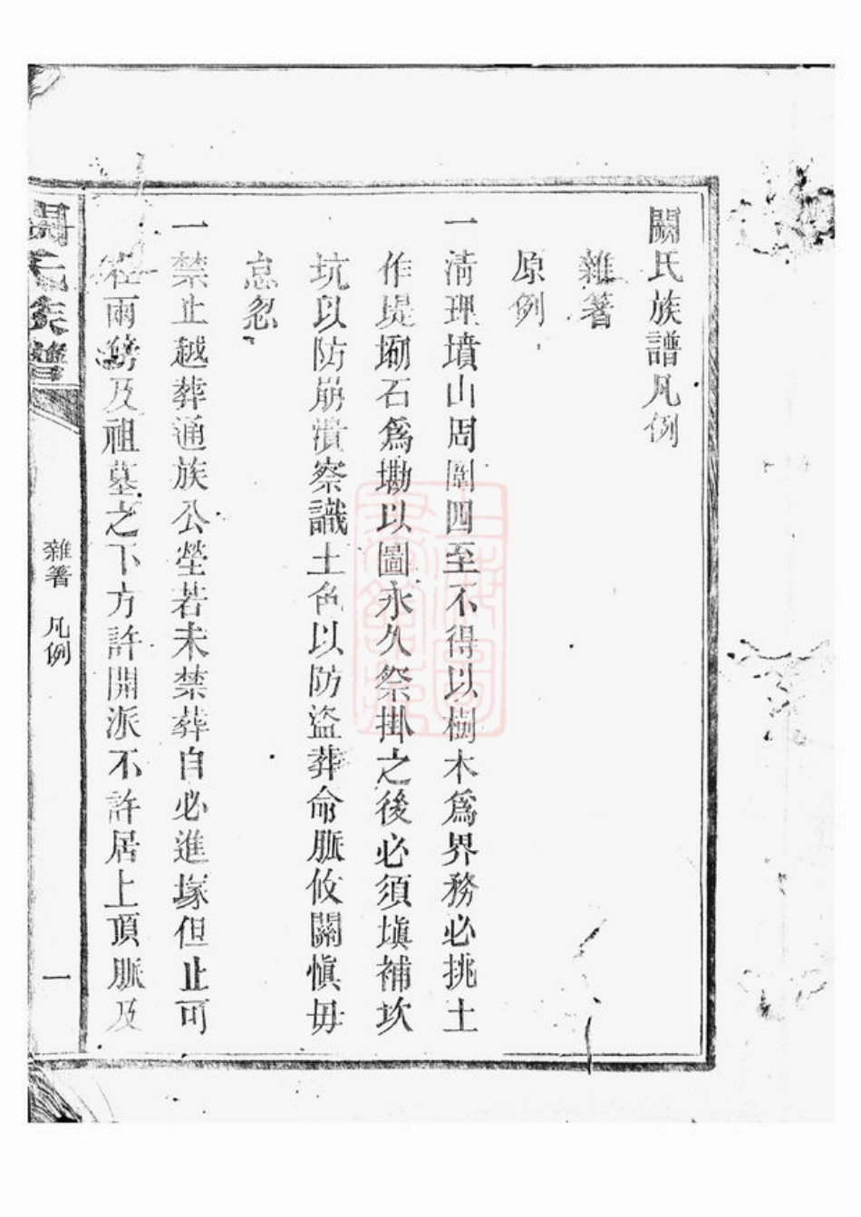 4250.阙氏族谱： 不分卷：[桃源].pdf_第2页