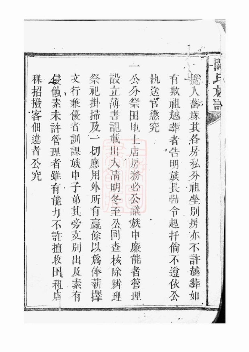 4250.阙氏族谱： 不分卷：[桃源].pdf_第3页