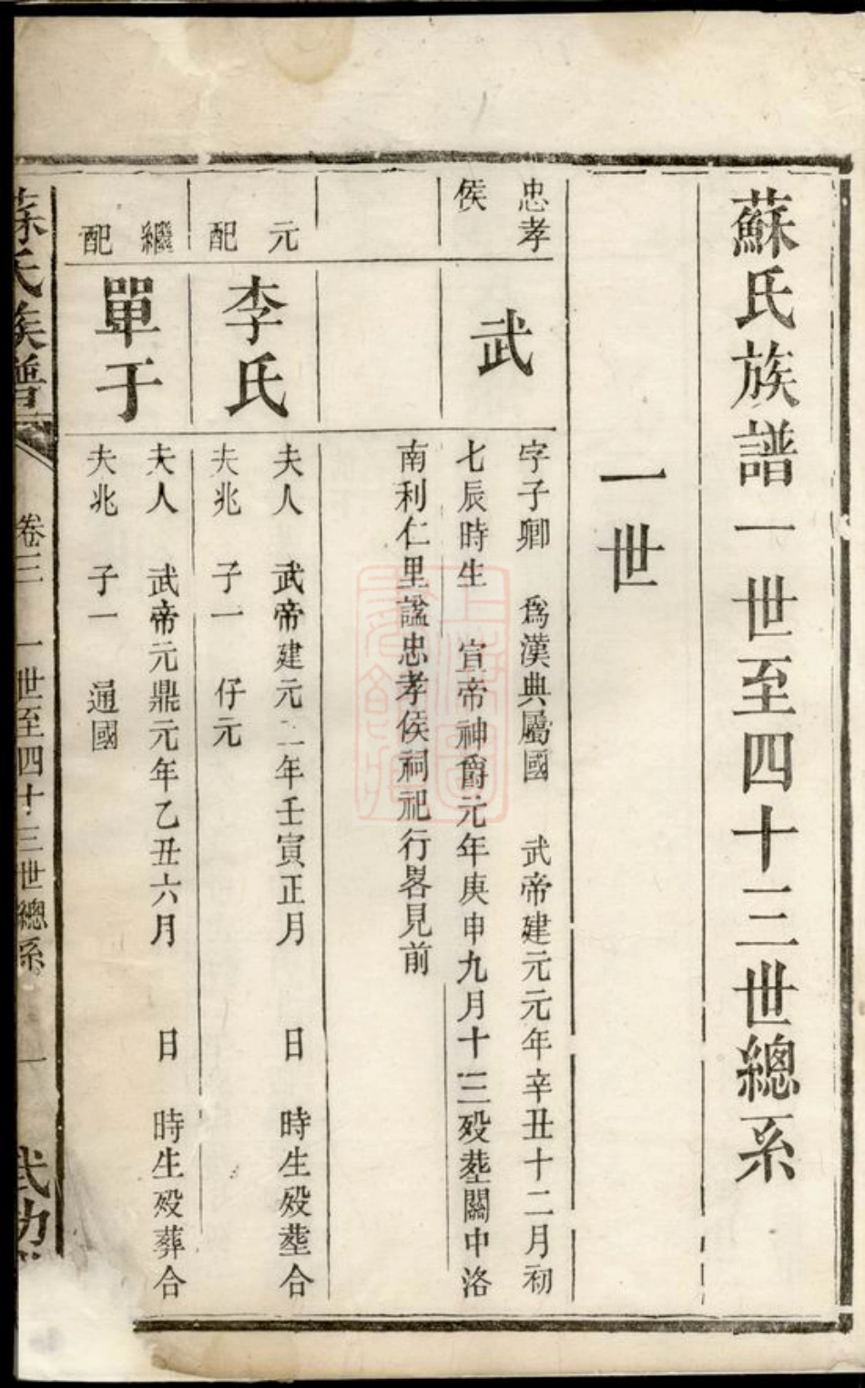 4253.苏氏族谱： [湖南长沙].pdf_第2页