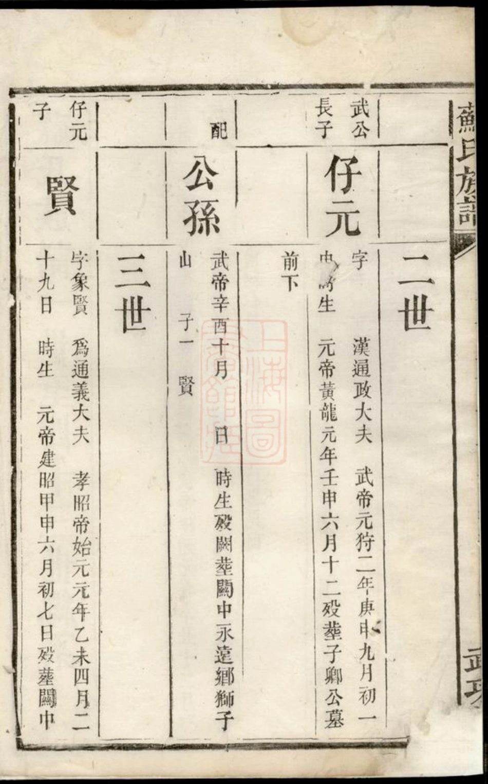 4253.苏氏族谱： [湖南长沙].pdf_第3页