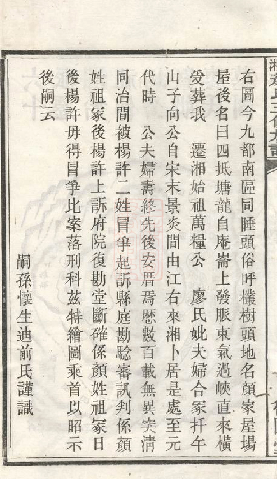 4238.上湘颜氏三修族谱： 不分卷：[湘乡].pdf_第3页