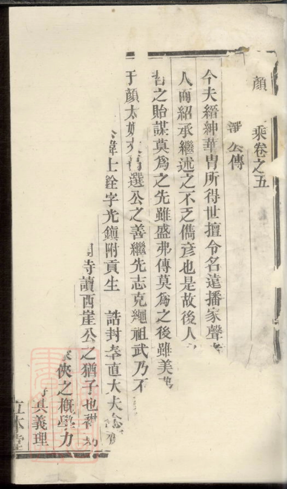 4242.颜氏家乘： [溧阳].pdf_第2页