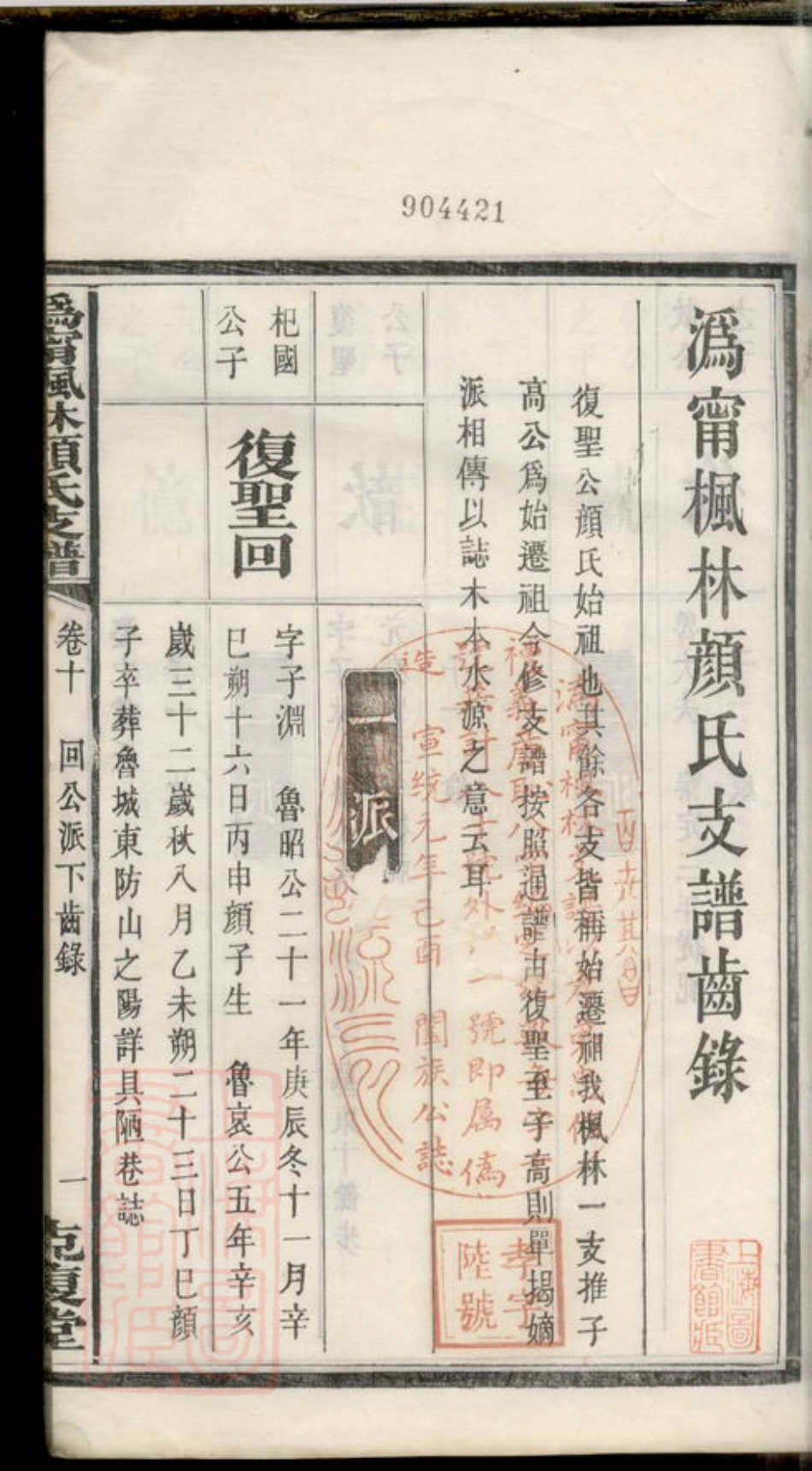 4243.沩宁枫林颜氏支谱.pdf_第3页